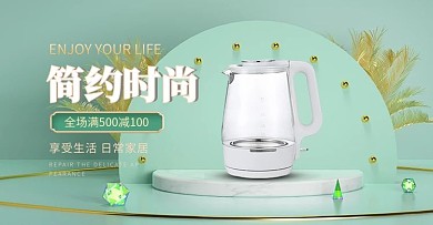 日常简约小家电绿色c4d手机横版海报