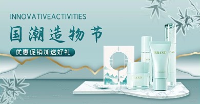 电商造物节墨绿国潮电商横版海报