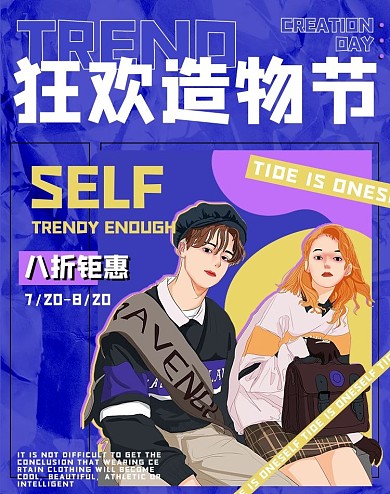 造物节电商海报潮流蓝色潮流风电商竖版banner