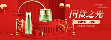 国货美妆展台红色中国风c4d电商全屏海报