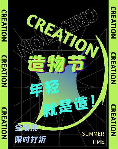 造物节图形文字赛博绿渐变潮流