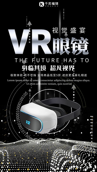 VR眼镜数码产品黑色创意大气海报