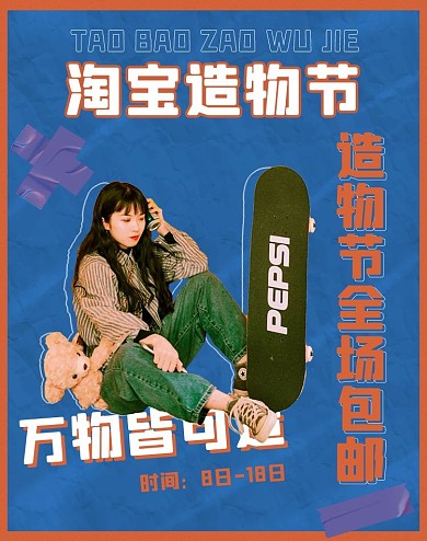 淘宝造物节促销满减包邮蓝色复古banner