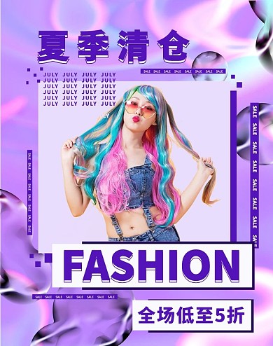 夏季清仓女装活动紫色酸性风海报banner