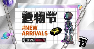 造物节手办白色酸性镭射手机banner