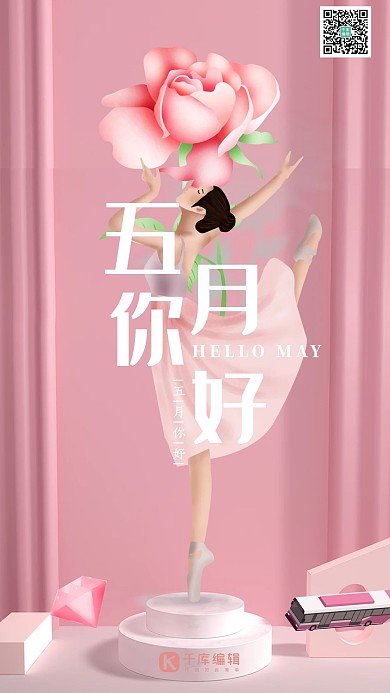 五月你好舞你好粉色C4D微信地产商业推广海报