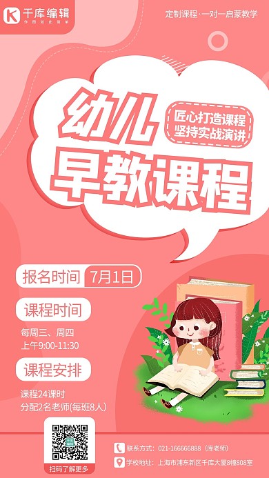 幼儿早教课程教育培训红色极简约卡通海报