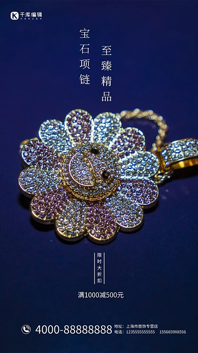 珠宝首饰促销宝石项链摄影海报