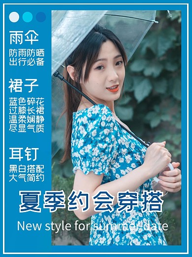 约会穿搭女孩蓝色简约小红书
