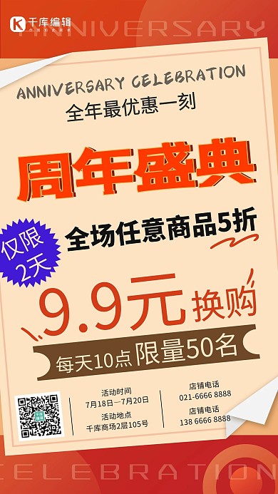 周年庆店庆活动促销橙色渐变平面海报banner