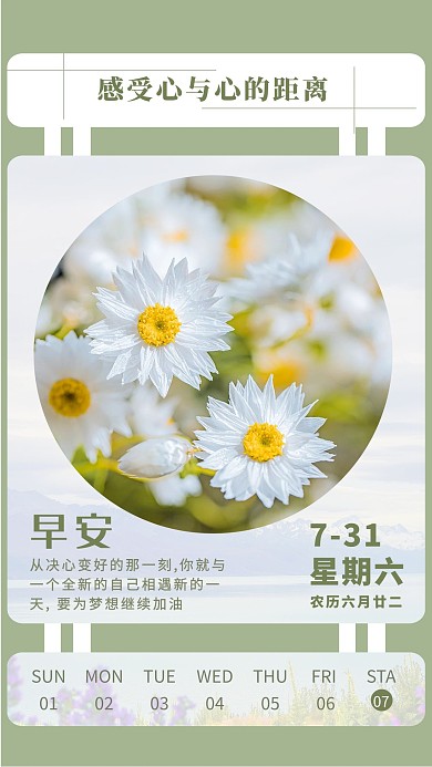 早安日签花薰衣草绿色小清新海报