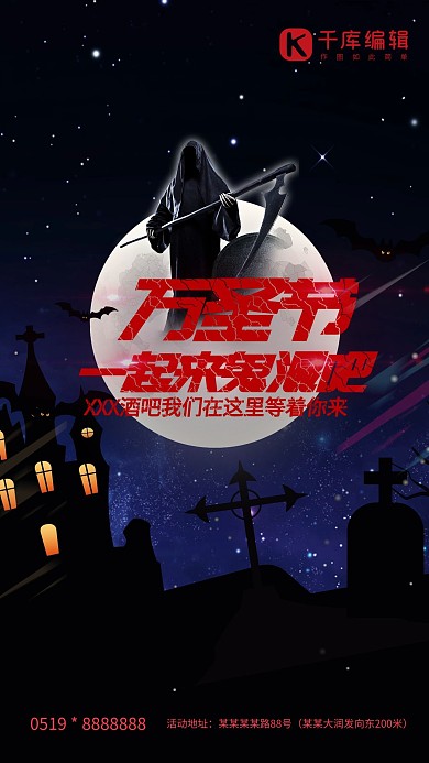 万圣节一起来鬼混吧