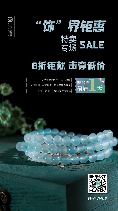 珠宝首饰促销水晶手串饰品蓝色促销海报