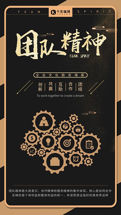 千库原创团队黑金色创意风海报设计