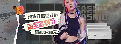 造物节女装黑色故障风电商全屏banner海报