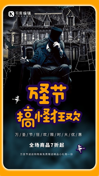 黑色大气万圣节搞怪派对活动海报