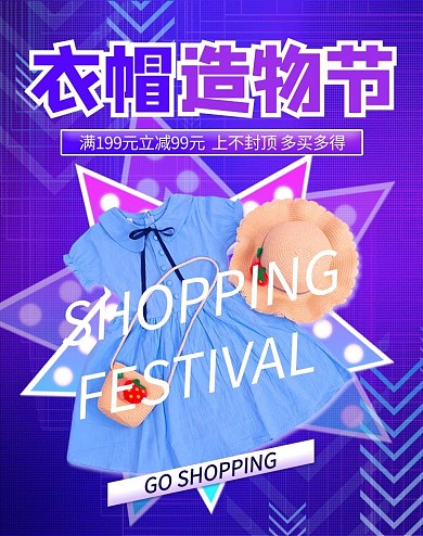 电商造物节衣装蓝色紫色竖版海报