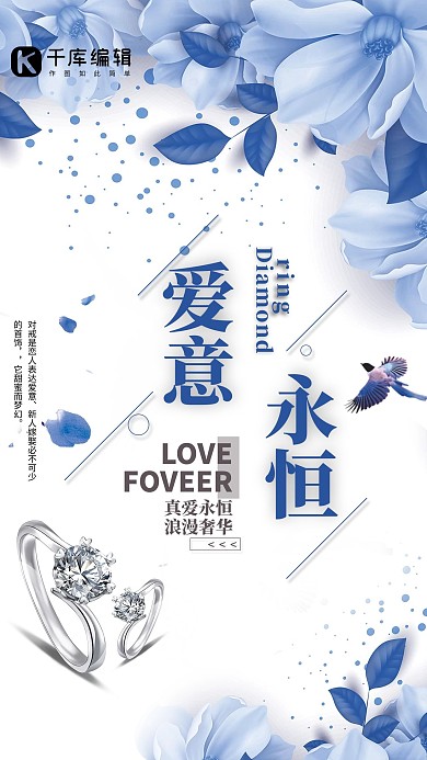 珠宝首饰钻戒蓝色简约海报