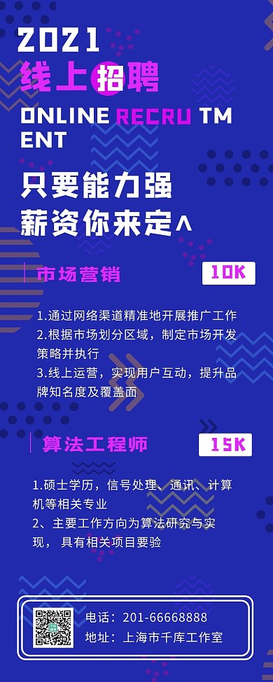 线上招聘孟菲斯背景紫色简约营销