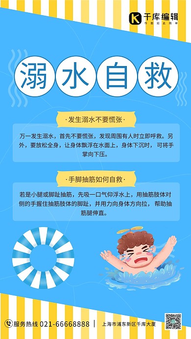 暑期安全教育溺水的小孩游泳圈