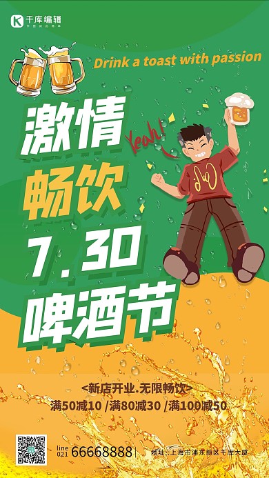 啤酒节开幕畅饮彩色创意海报