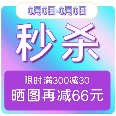 电商通用满减优惠渐变酸性标签