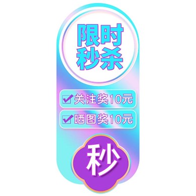 电商通用优惠渐变酸性标签