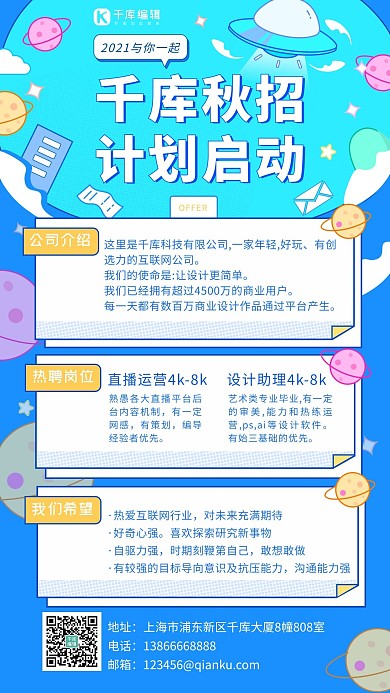 秋招飞碟,星球蓝色,紫色卡通手机海报