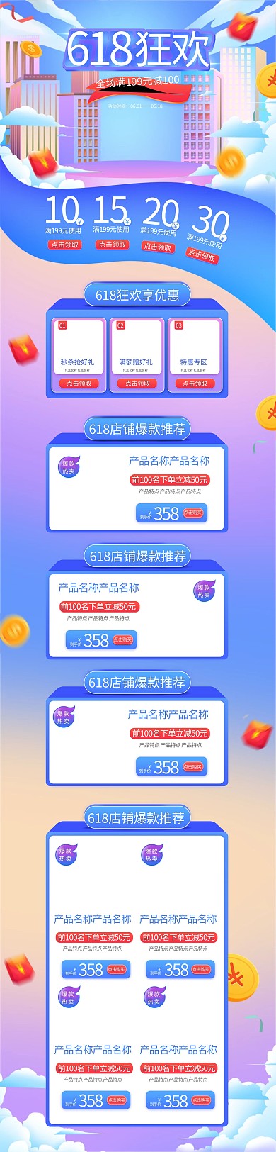 618狂欢手绘立体电商店铺首页
