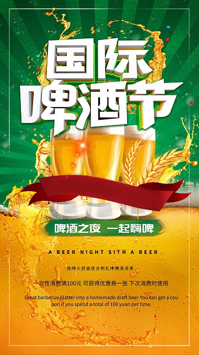 啤酒节杯绿色黄色大气创意海报