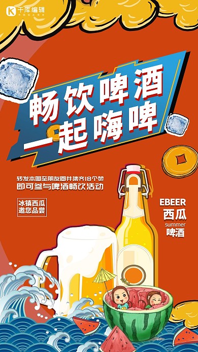 啤酒节橙色插画海报
