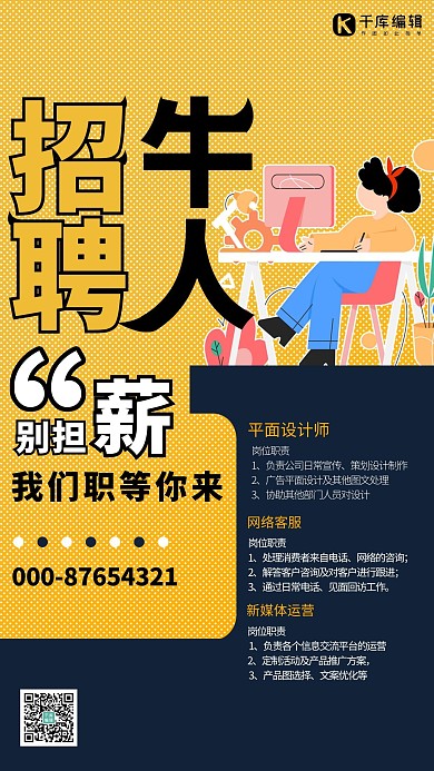 招聘找工作黄色宣传扁平风海报