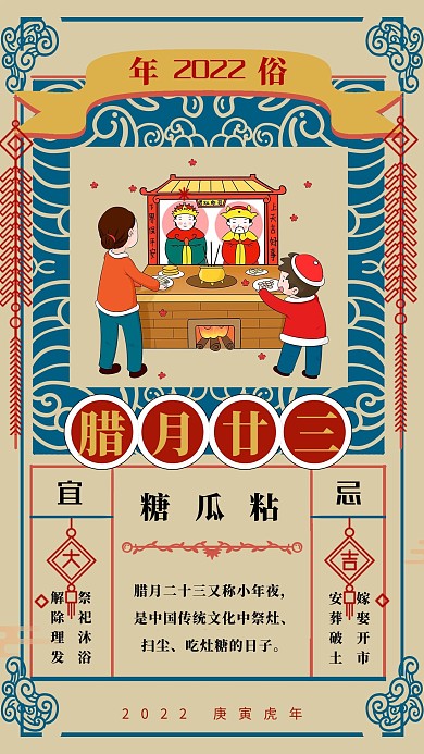 创意春节习俗腊月二十三中国风海报