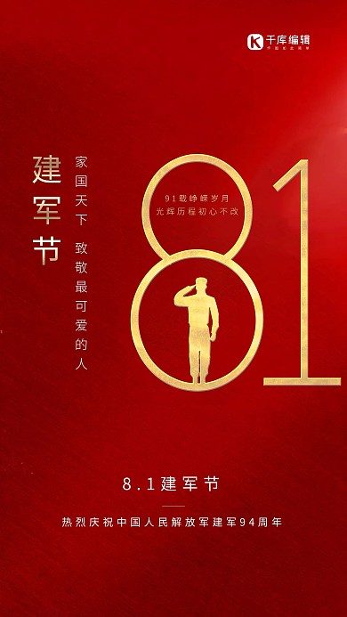 八一建军节军人敬礼红色简约海报