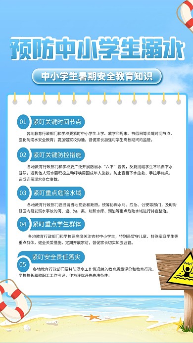 放假暑假安全教育蓝色卡通海报