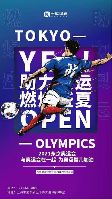 东京奥运会紫色渐变简约海报