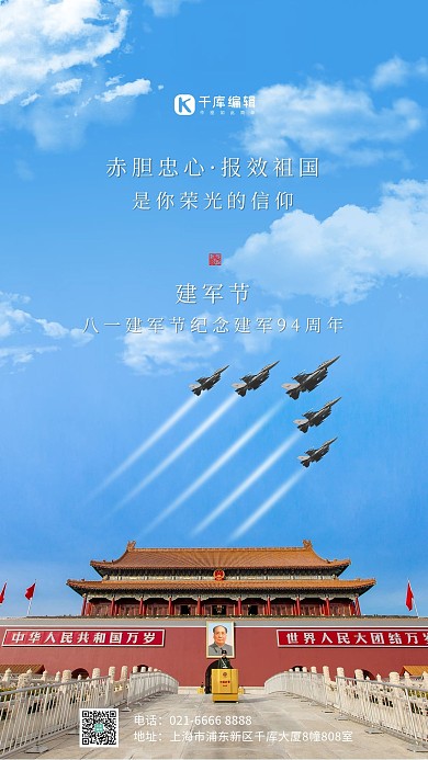八一建军节天安门蓝色简约大气海报