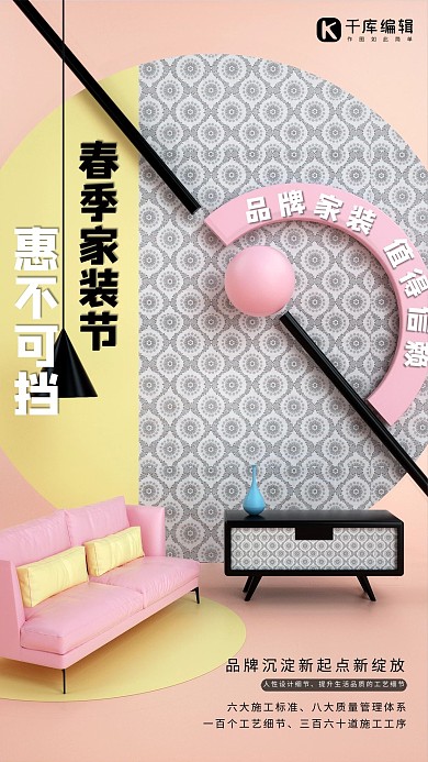 春季家装节家居粉色3D立体海报