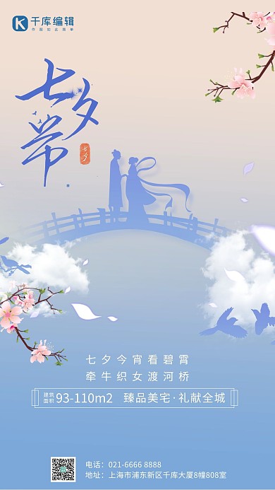 浪漫七夕情人节蓝色简约海报