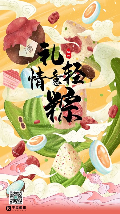 端午节粽子咸蛋深粉色系国潮风海报