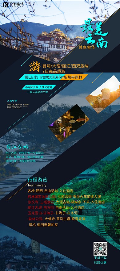 蓝色云南大理旅游风景蓝色简约风展架