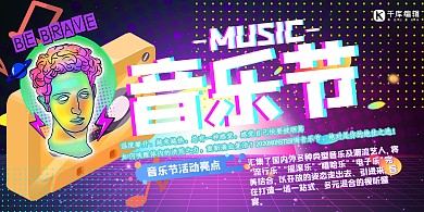音乐节光效紫色创意故障风横展板