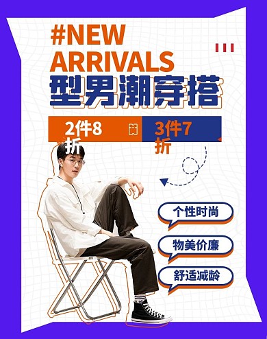 男装穿搭促销活动白色简约系竖版banner