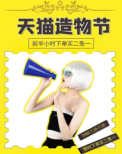 淘宝造物节黄色简约系海报