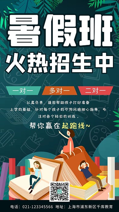 假期班招生学生招生墨绿系简约手机海报