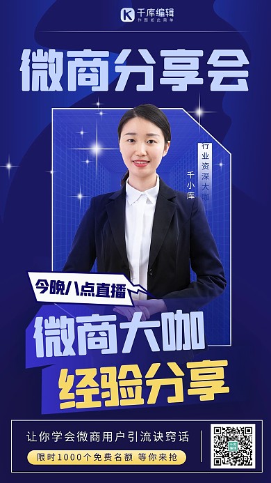 教育培训 直播课微商黑色系商务科技海报
