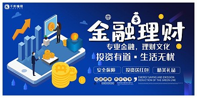 蓝色创意金融理财横展板