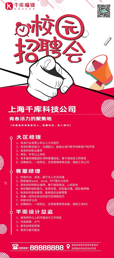 招聘校园招聘会校园招秋季招聘宣传展架