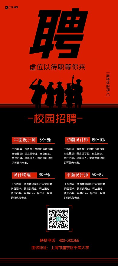 校园招聘招聘校招红黑色系X展架易拉宝展架