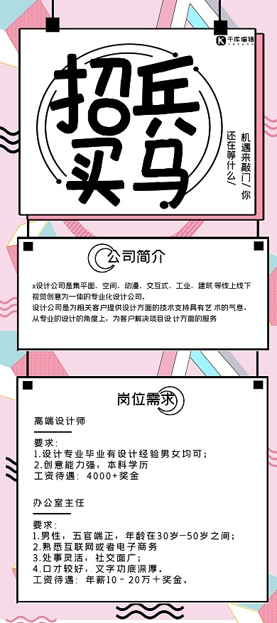 校园招聘会粉色糖果色系列招聘宣传X展架